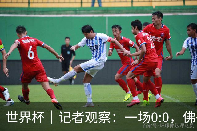 世界杯｜记者观察：一场0:0，佛得角为何如此振奋