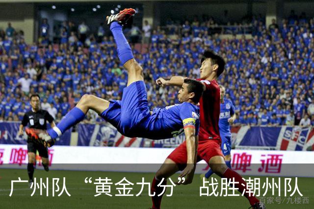 广州队“黄金九分”战胜潮州队 “粤BA”四强出炉