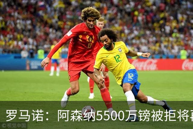 罗马诺：阿森纳5500万镑被拒将再次报价吉马良斯 想留下约克雷斯