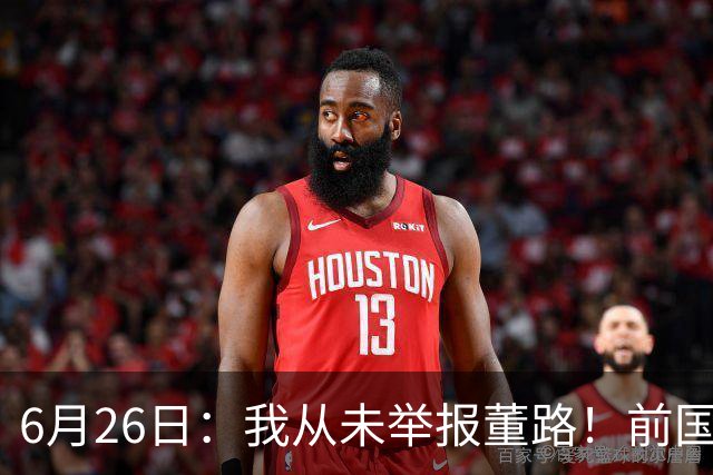 6月26日：我从未举报董路！前国脚王晓龙火速澄清，网友热议，百万赌约外加退网约定属实么