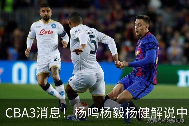 CBA3消息！杨鸣杨毅杨健解说中日大战，弗格晒全家福，中国男篮出线条件出炉！